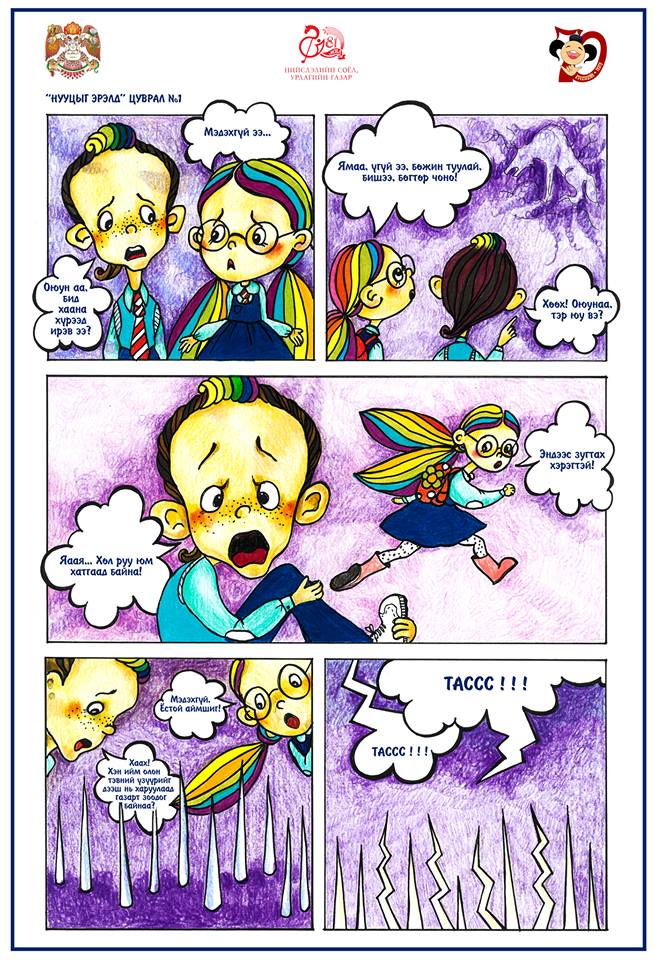 “Нууцын эрэлд” хүүхдийн жүжиг энэ сарын 26-наас эхлэн тоглоно